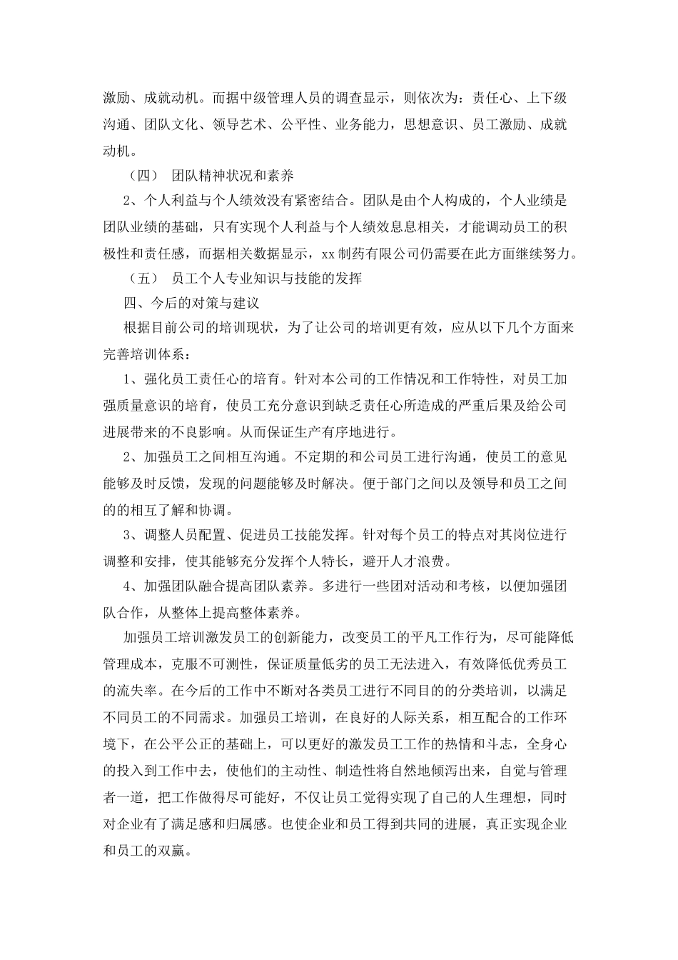 行政管理专业社会调查报告_第3页