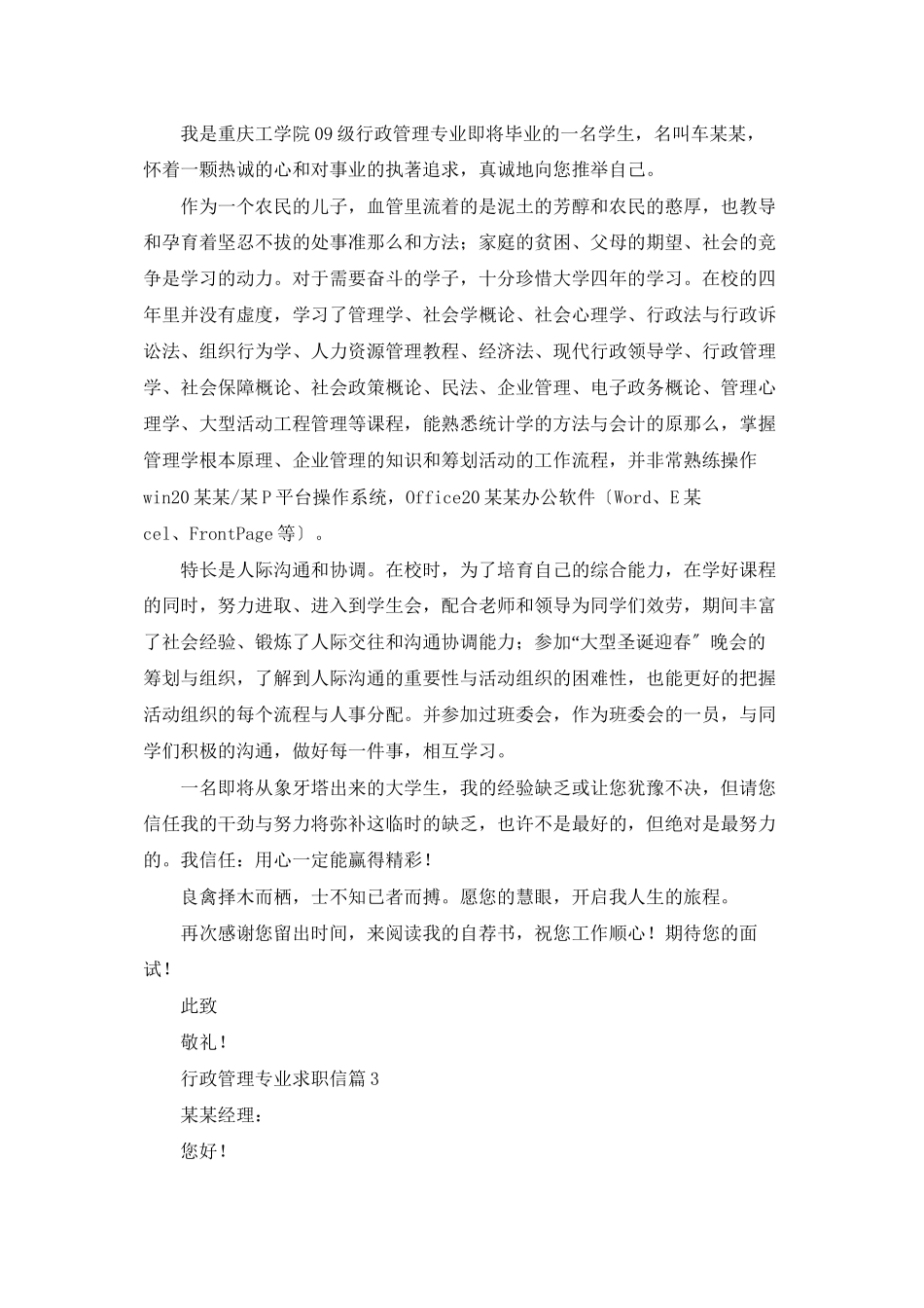 行政管理专业求职信合集10篇_第2页