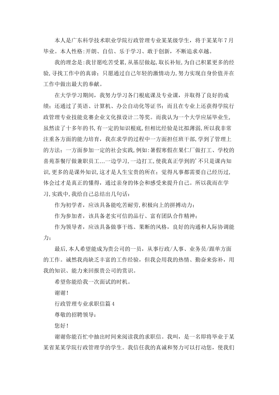 行政管理专业求职信合集10篇_第3页