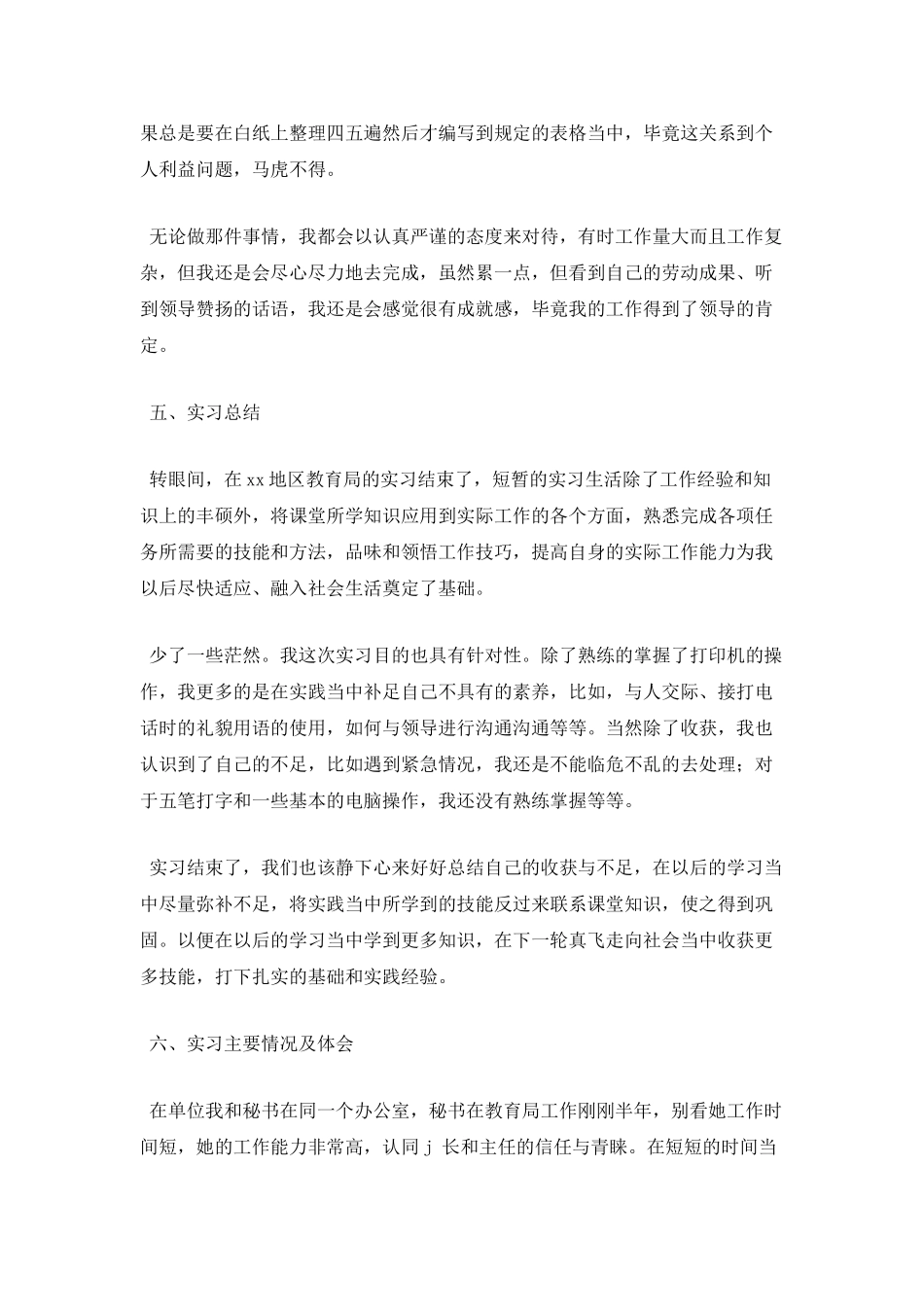 行政管理专业学生实习报告_第3页