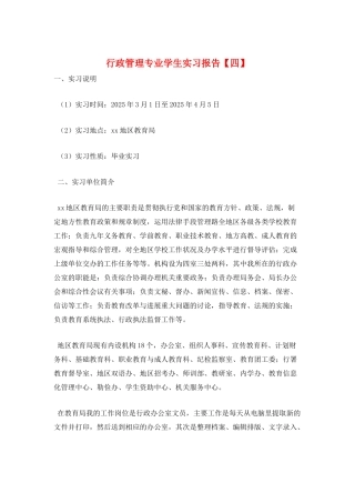 行政管理专业学生实习报告