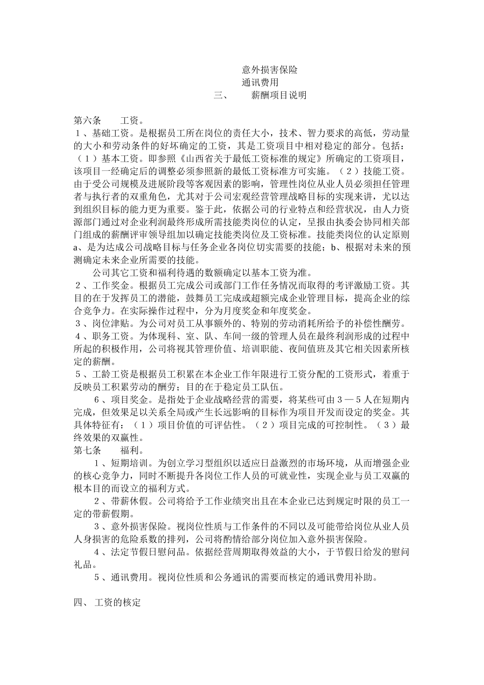 行政管理人员薪酬管理制度 _第2页