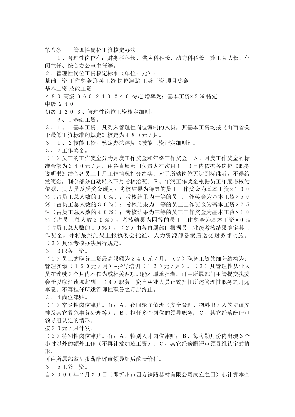 行政管理人员薪酬管理制度 _第3页