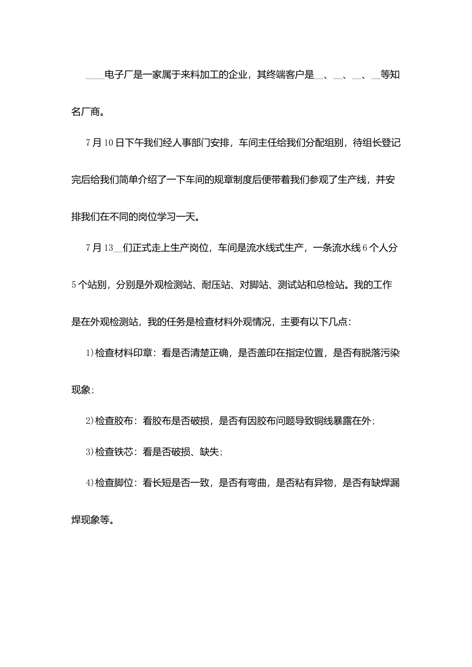 行政管理关于2025实习报告总结范文_第3页
