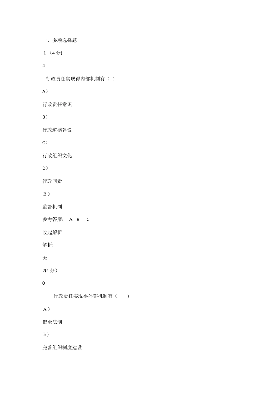 行政管理原理与方法-试题与答案_第1页