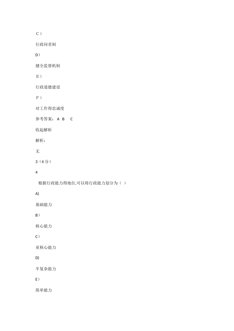 行政管理原理与方法-试题与答案_第2页