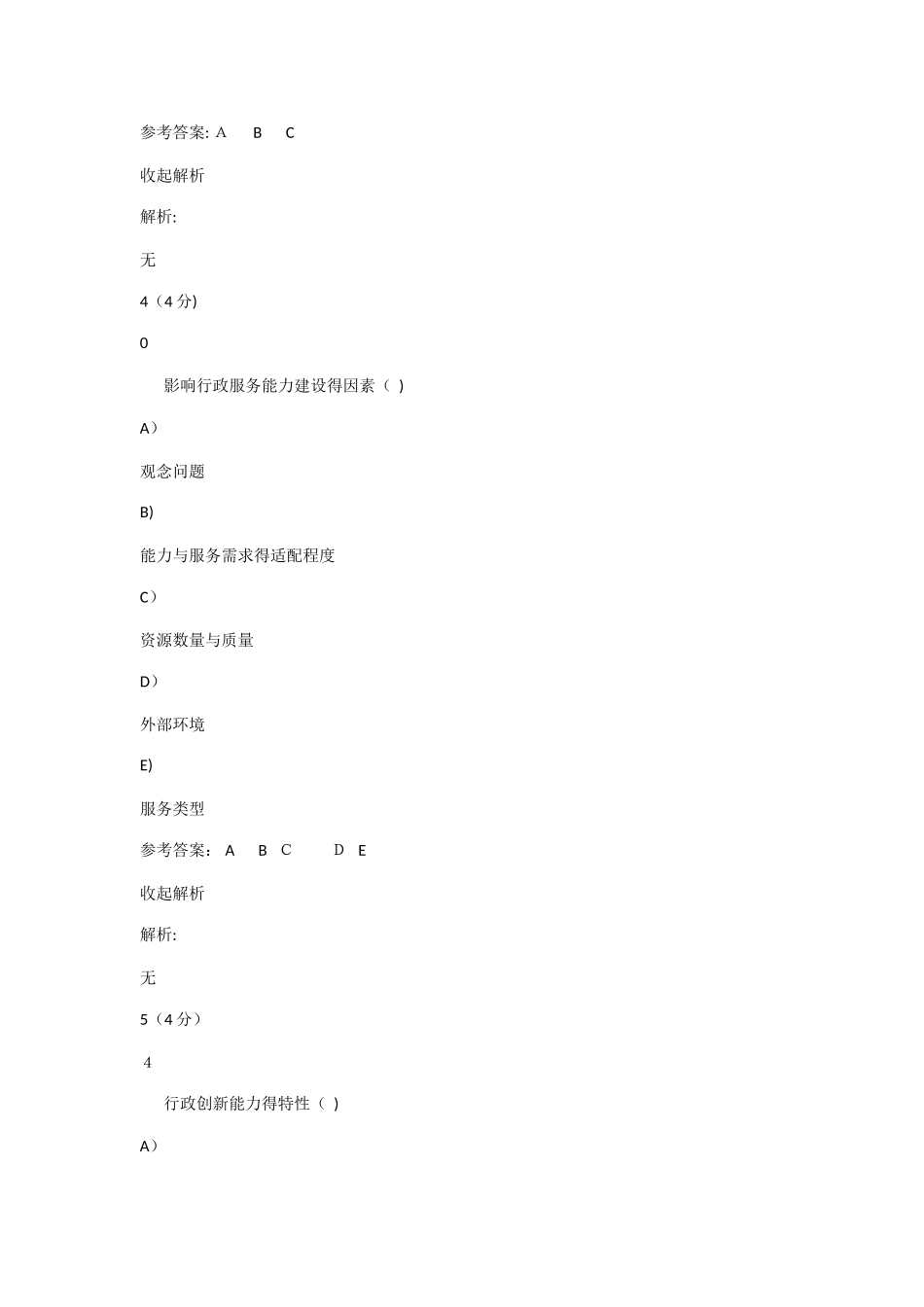 行政管理原理与方法-试题与答案_第3页