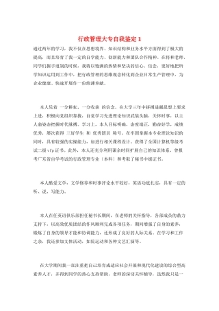 行政管理大专自我鉴定1