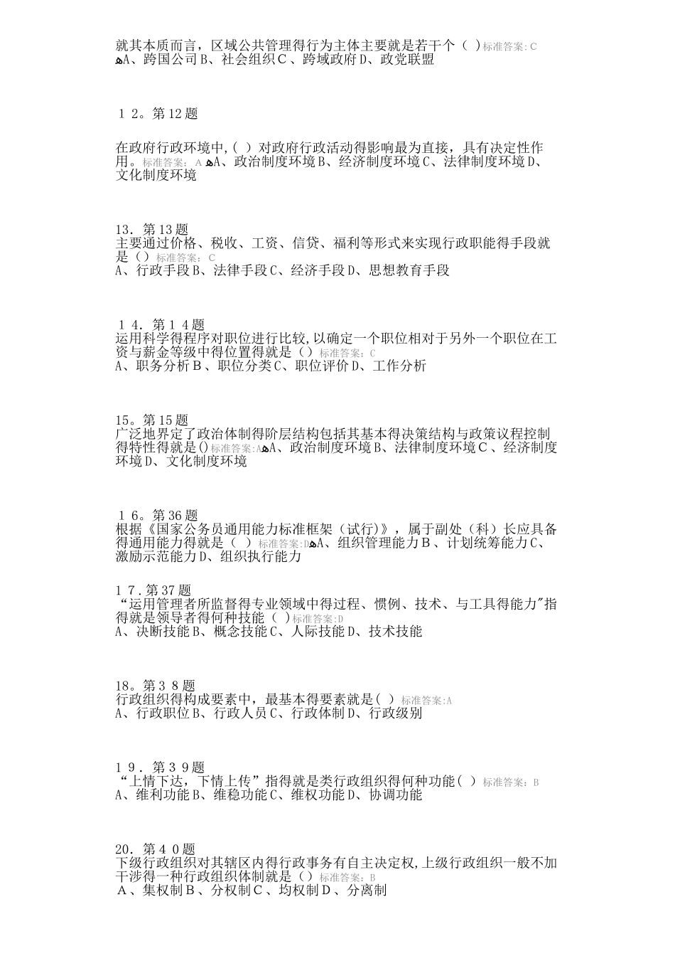 行政管理学-在线练习1_第2页