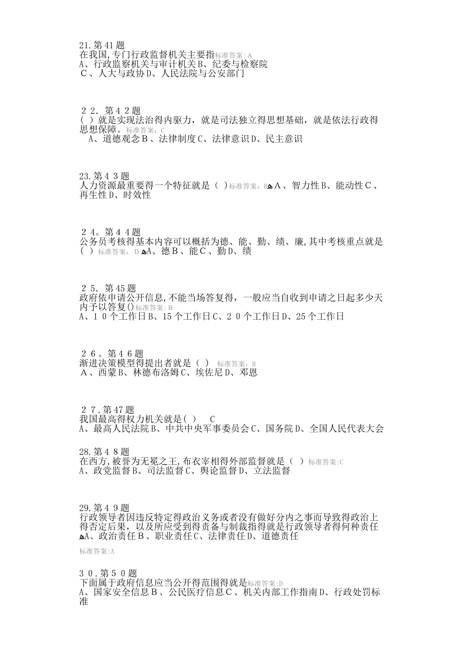 行政管理学-在线练习1_第3页