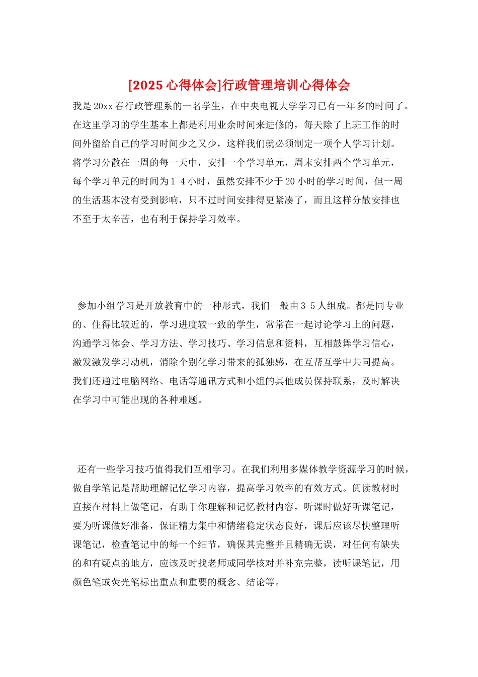 行政管理培训心得体会_第1页