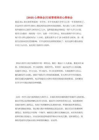 行政管理培训心得体会