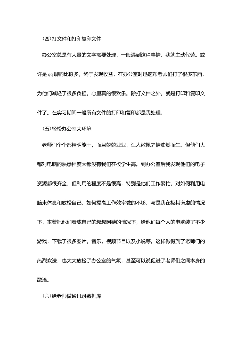 行政管理实习报告格式范文_第2页
