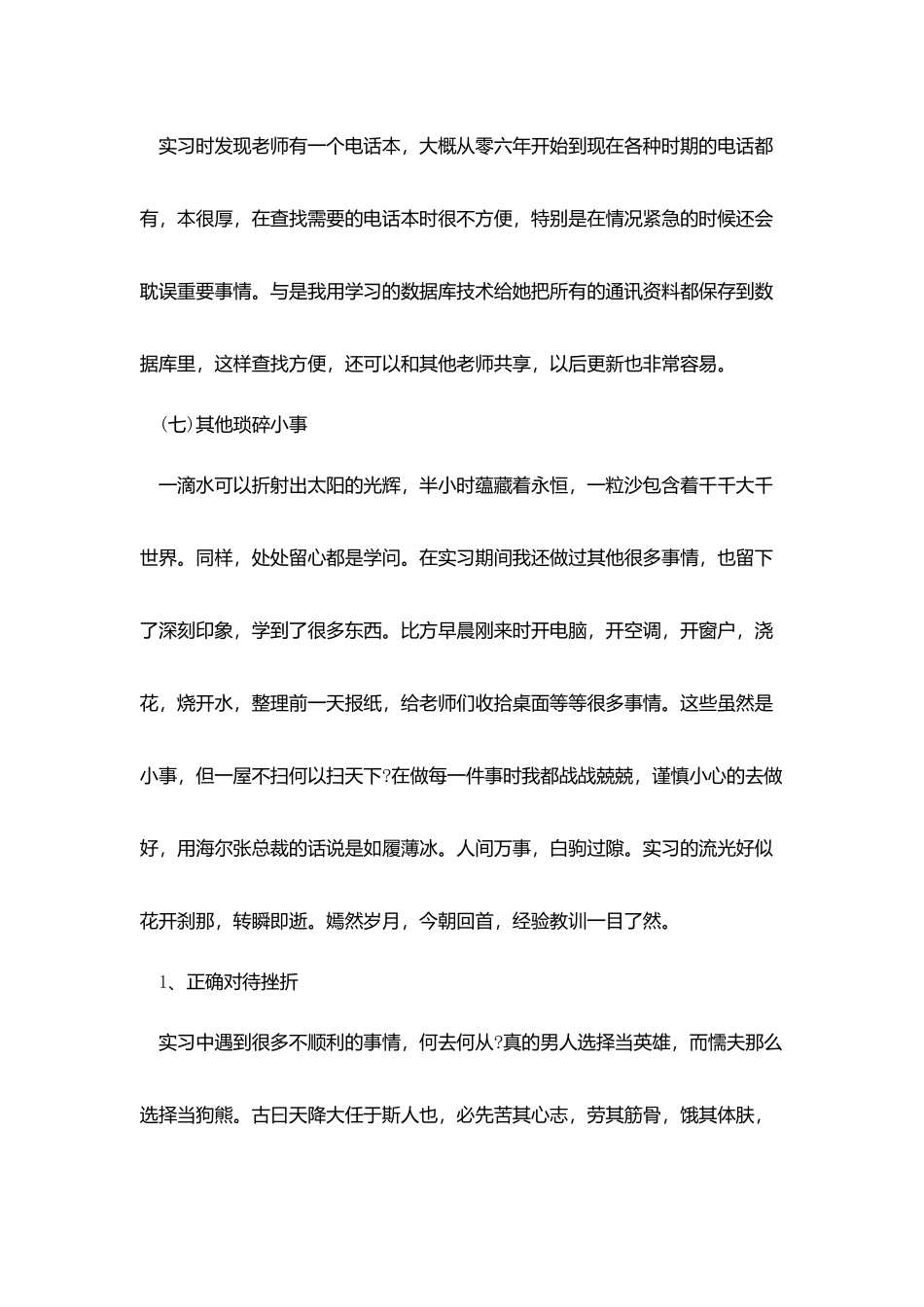 行政管理实习报告格式范文_第3页