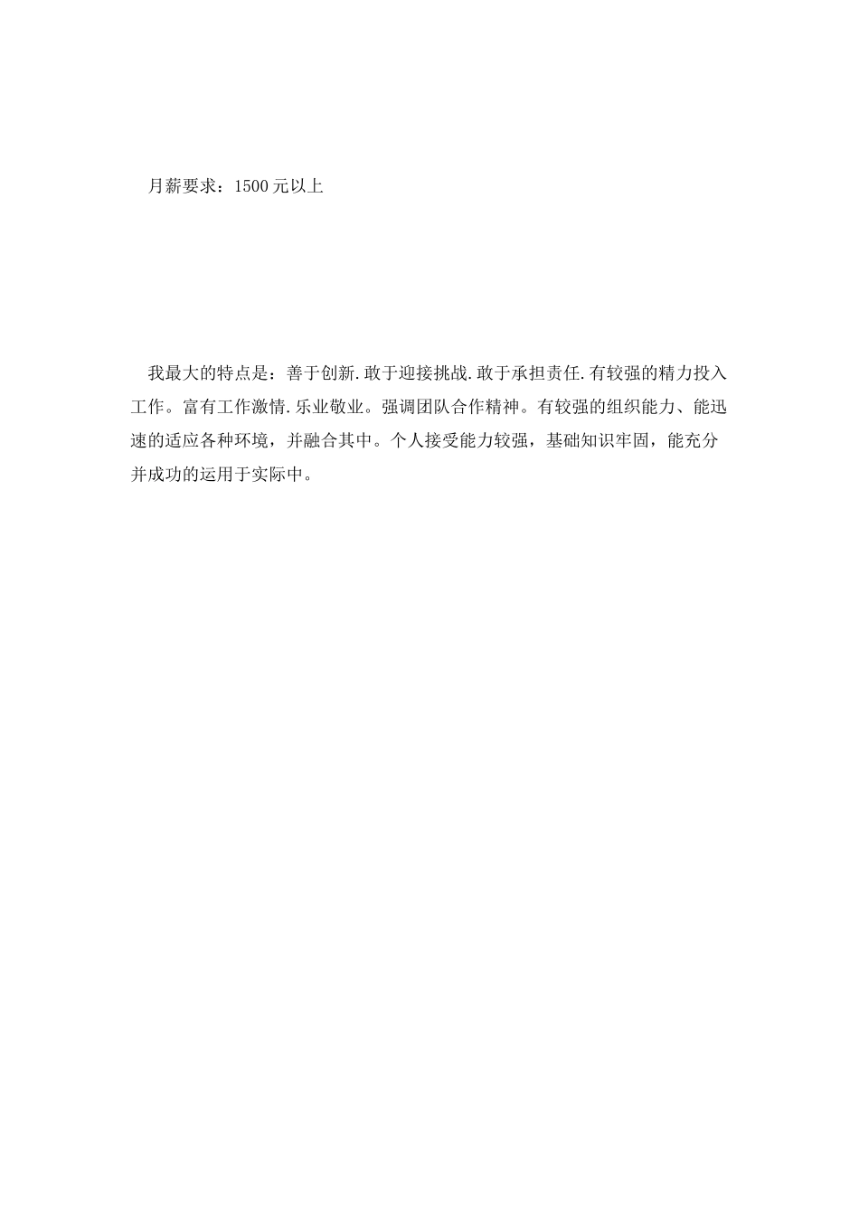 行政管理学专业简历模板范文精选_第3页