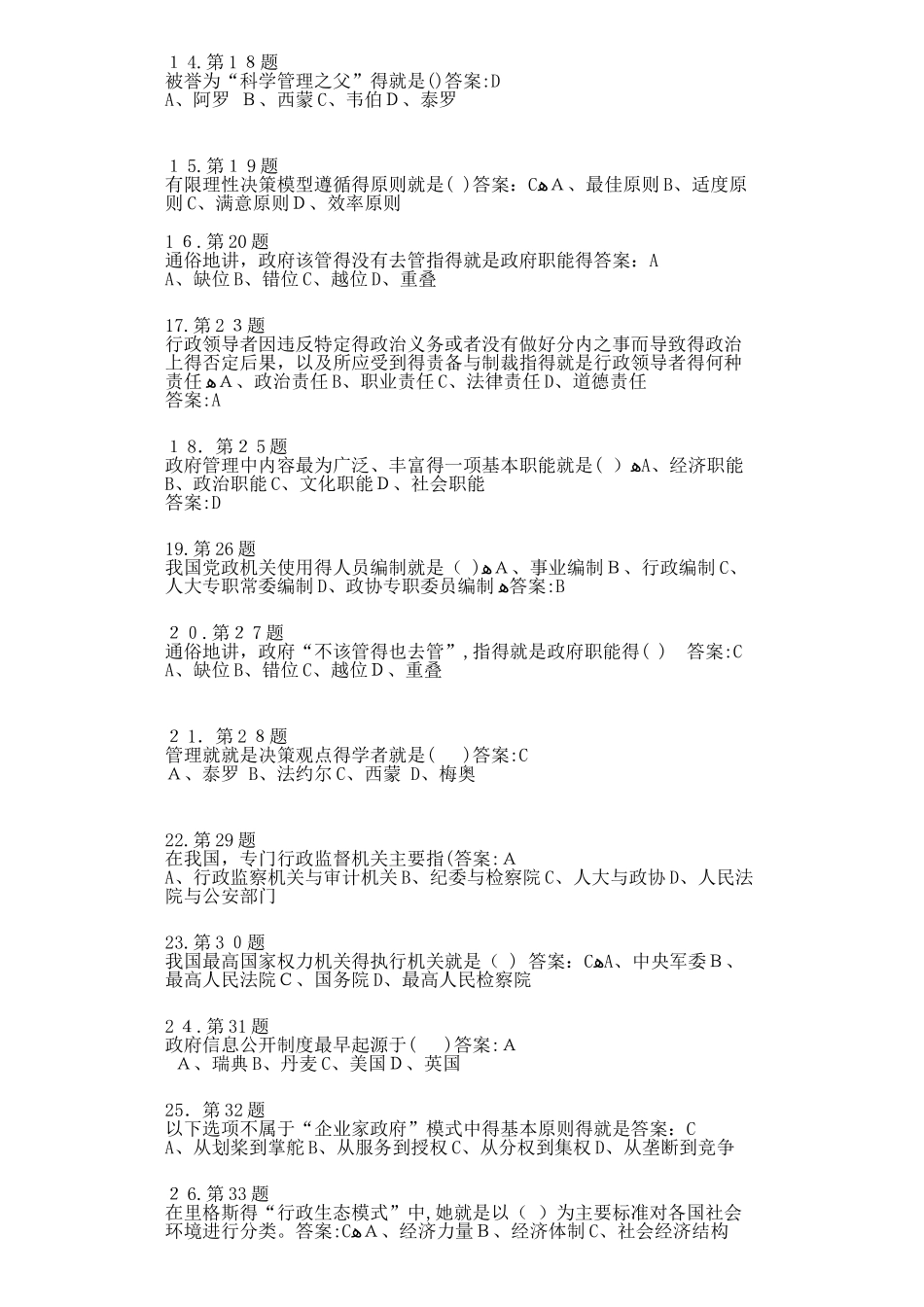 行政管理学在线作业_第2页