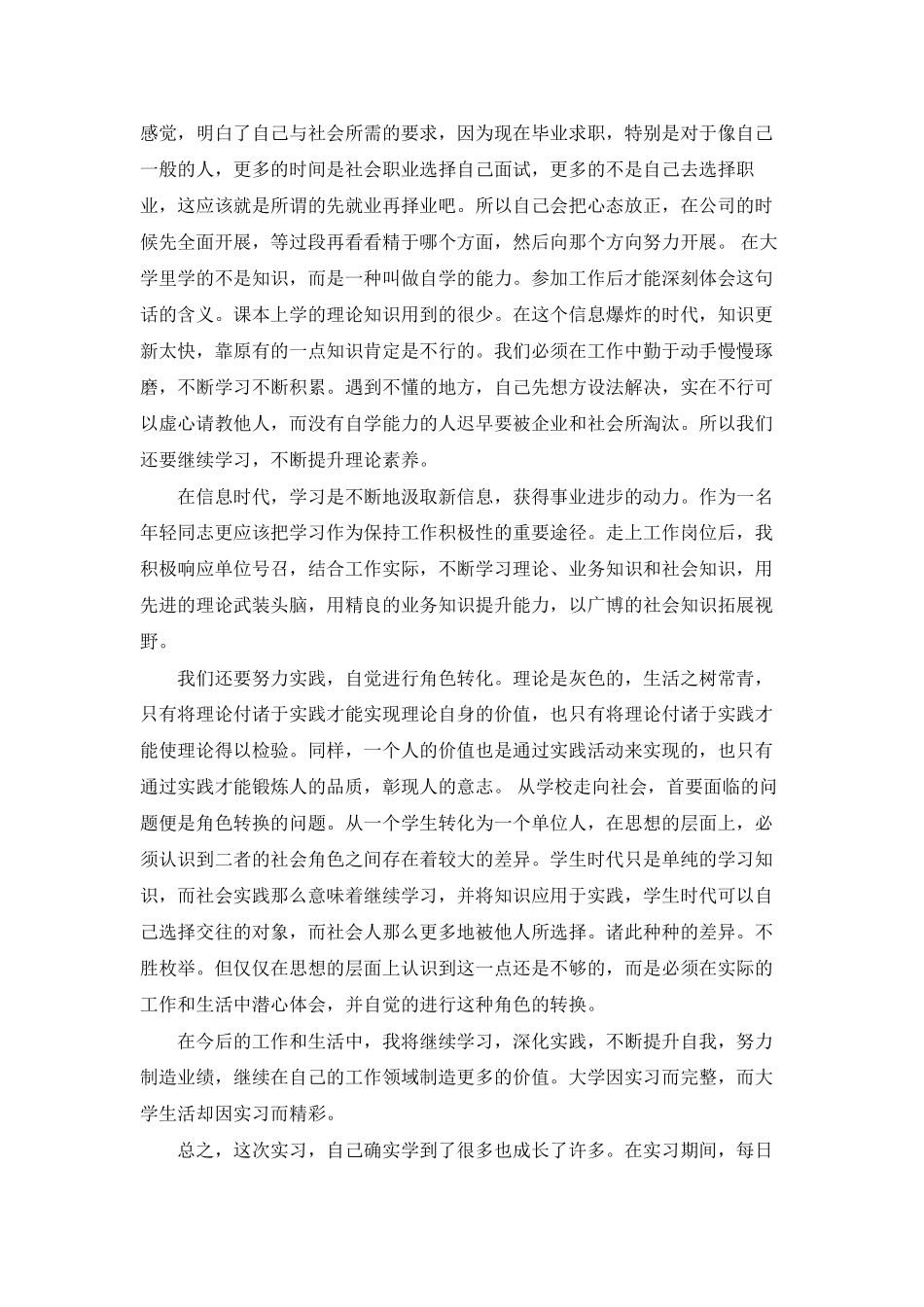 行政管理实习报告精选范文_第2页