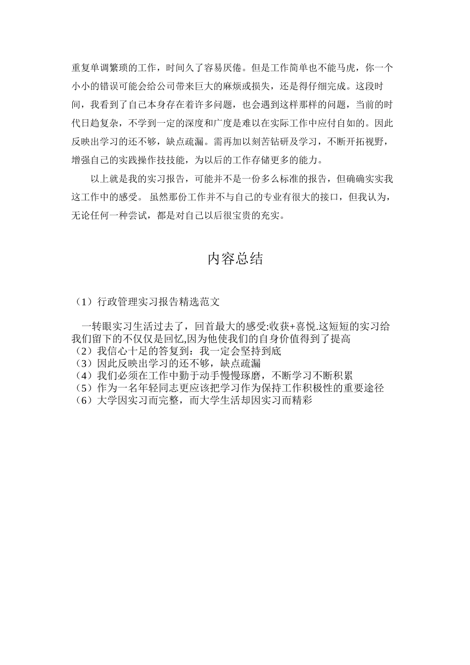 行政管理实习报告精选范文_第3页