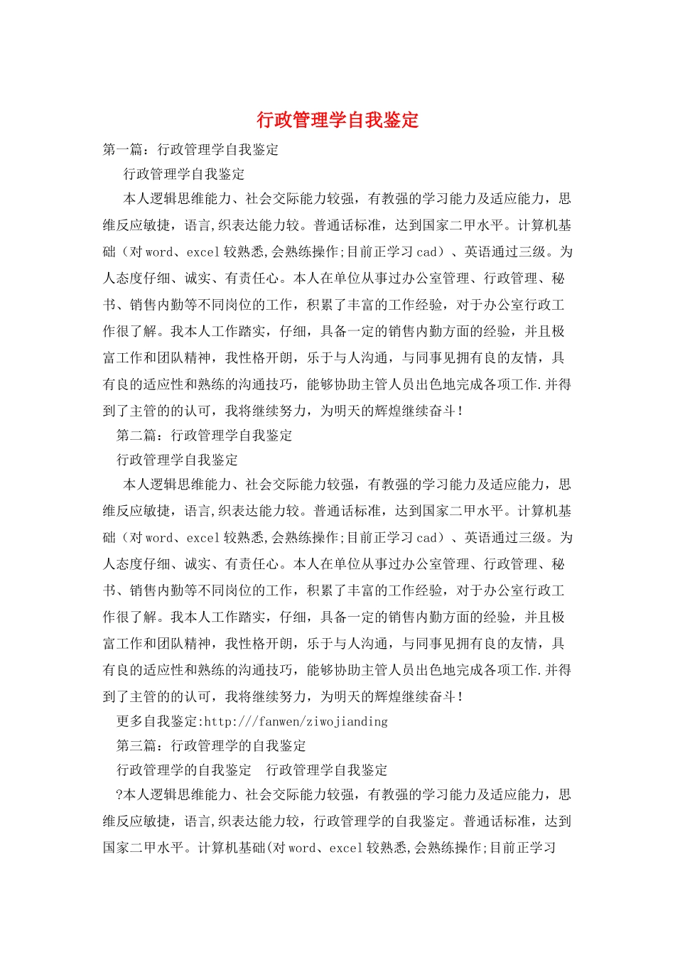 行政管理学自我鉴定_第1页