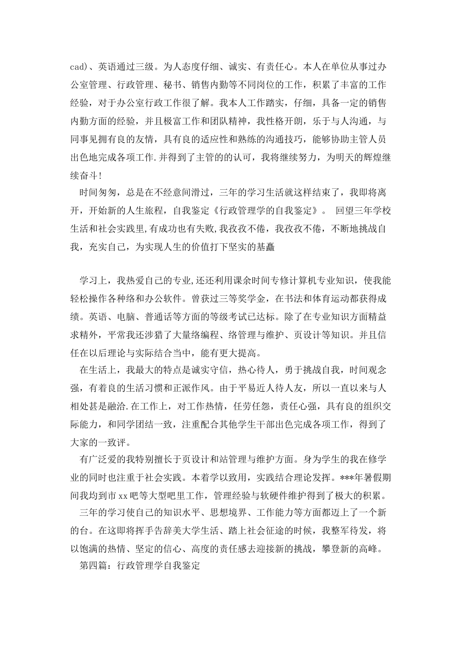 行政管理学自我鉴定_第2页