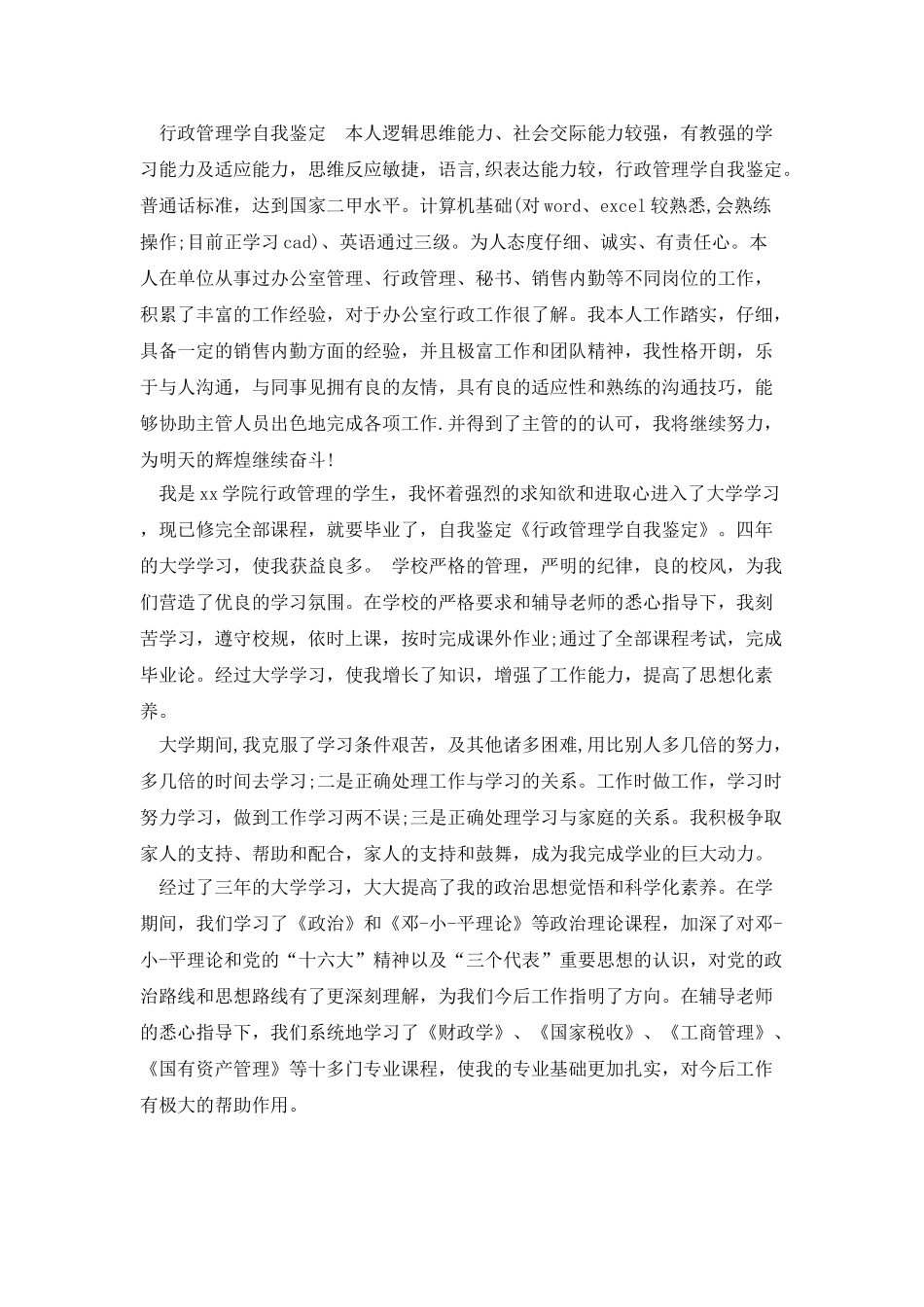 行政管理学自我鉴定_第3页