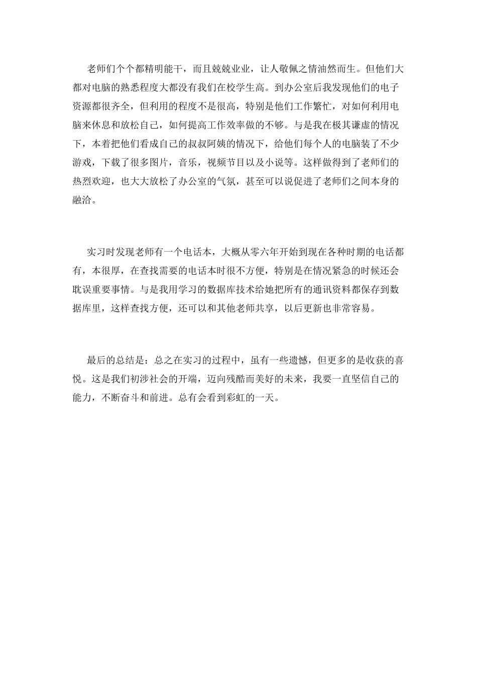 行政管理实习自我鉴定800字_第2页