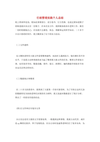行政管理实践个人总结