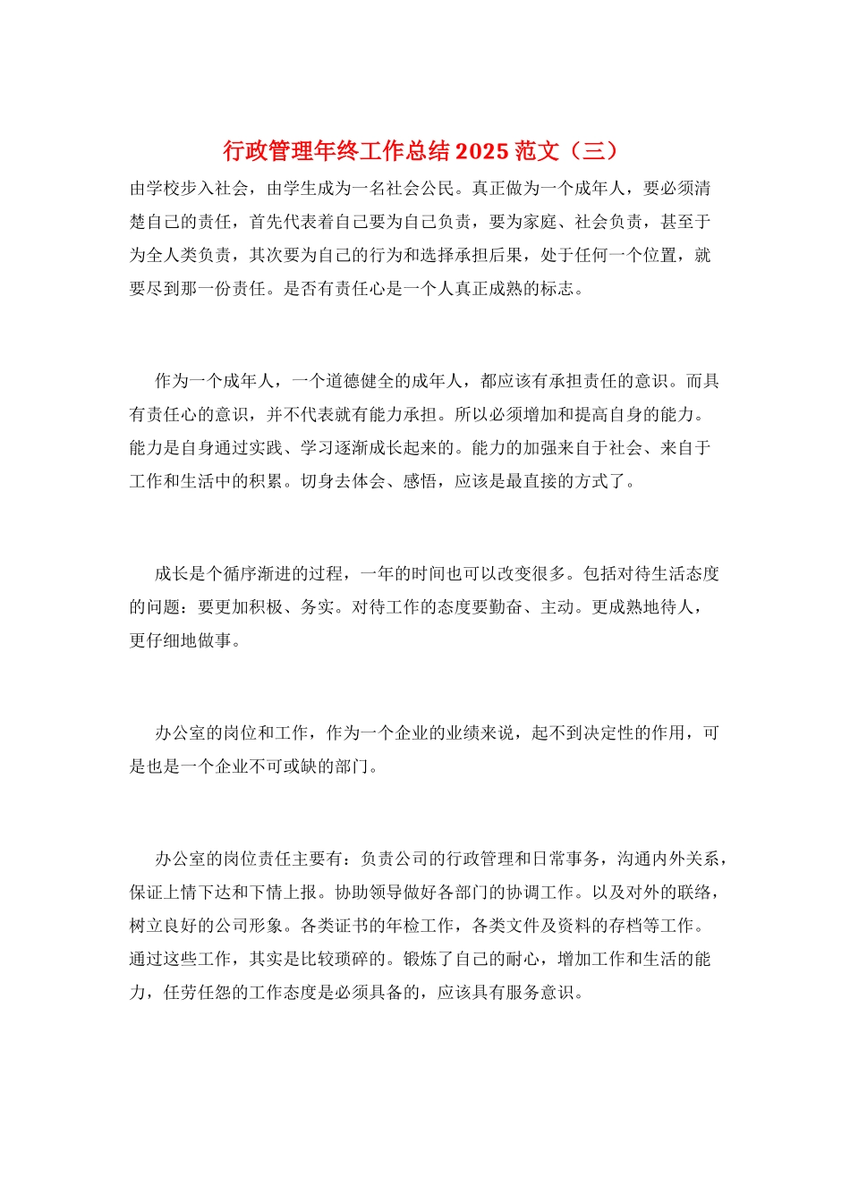 行政管理年终工作总结2025范文_第1页