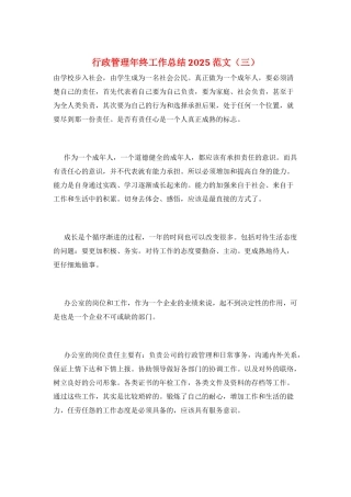 行政管理年终工作总结2025范文