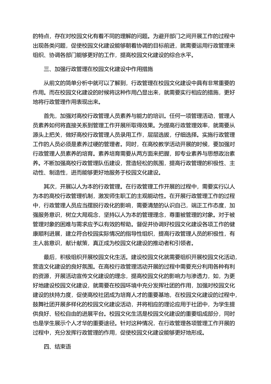 行政管理的论文范文精选_第2页