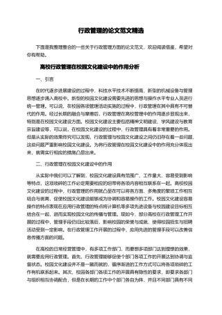 行政管理的论文范文精选
