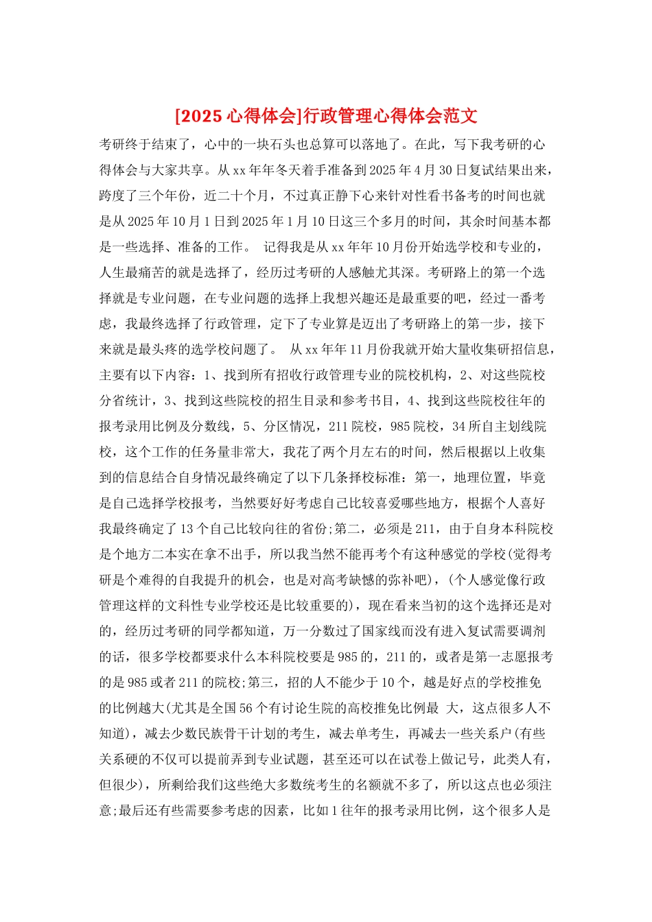 行政管理心得体会范文_第1页