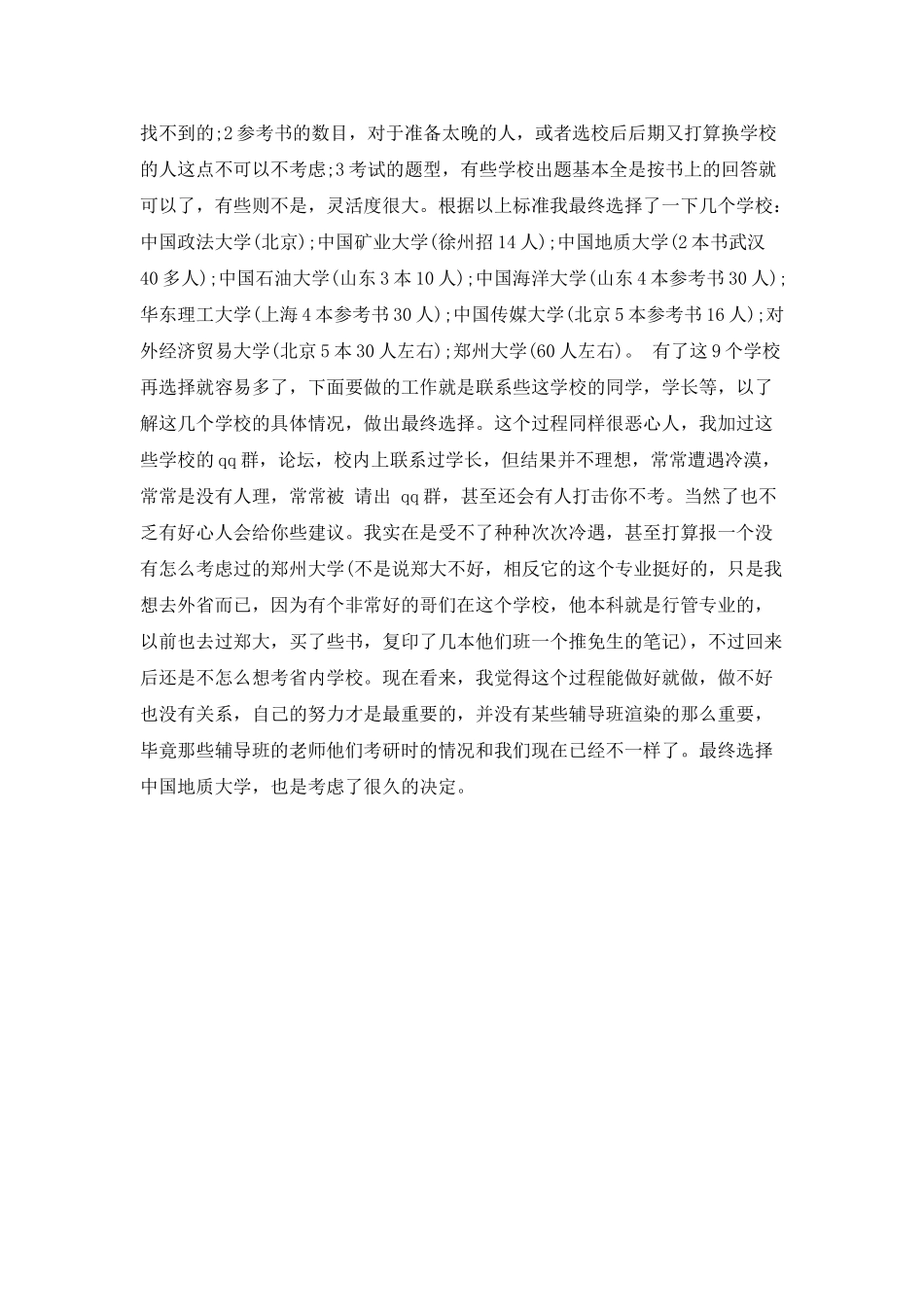 行政管理心得体会范文_第2页