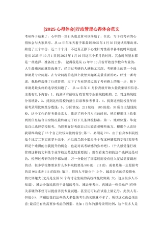 行政管理心得体会范文