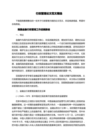 行政管理论文范文精选