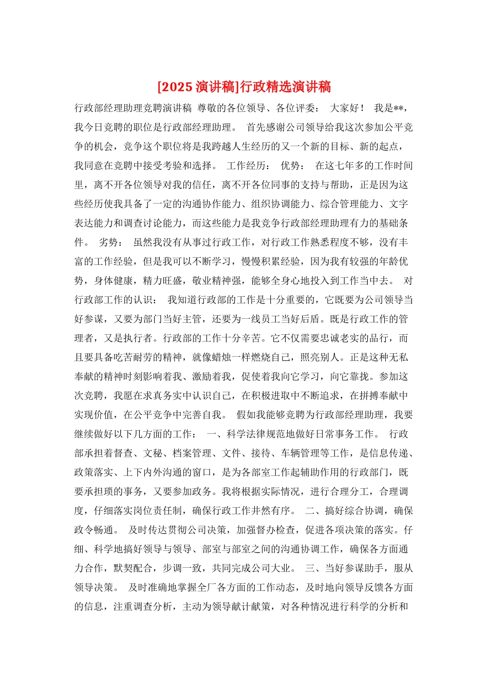 行政精选演讲稿_第1页