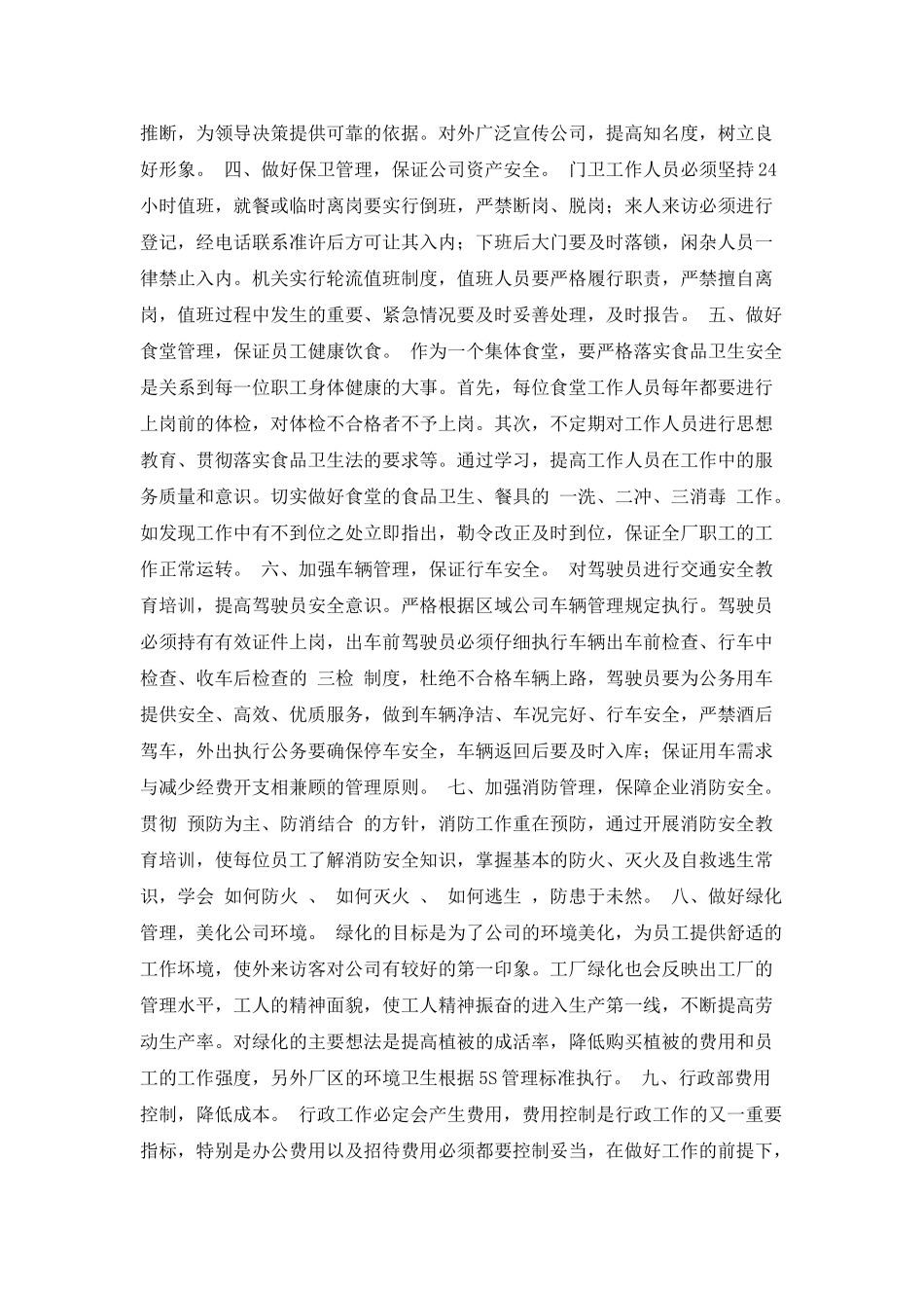 行政精选演讲稿_第2页