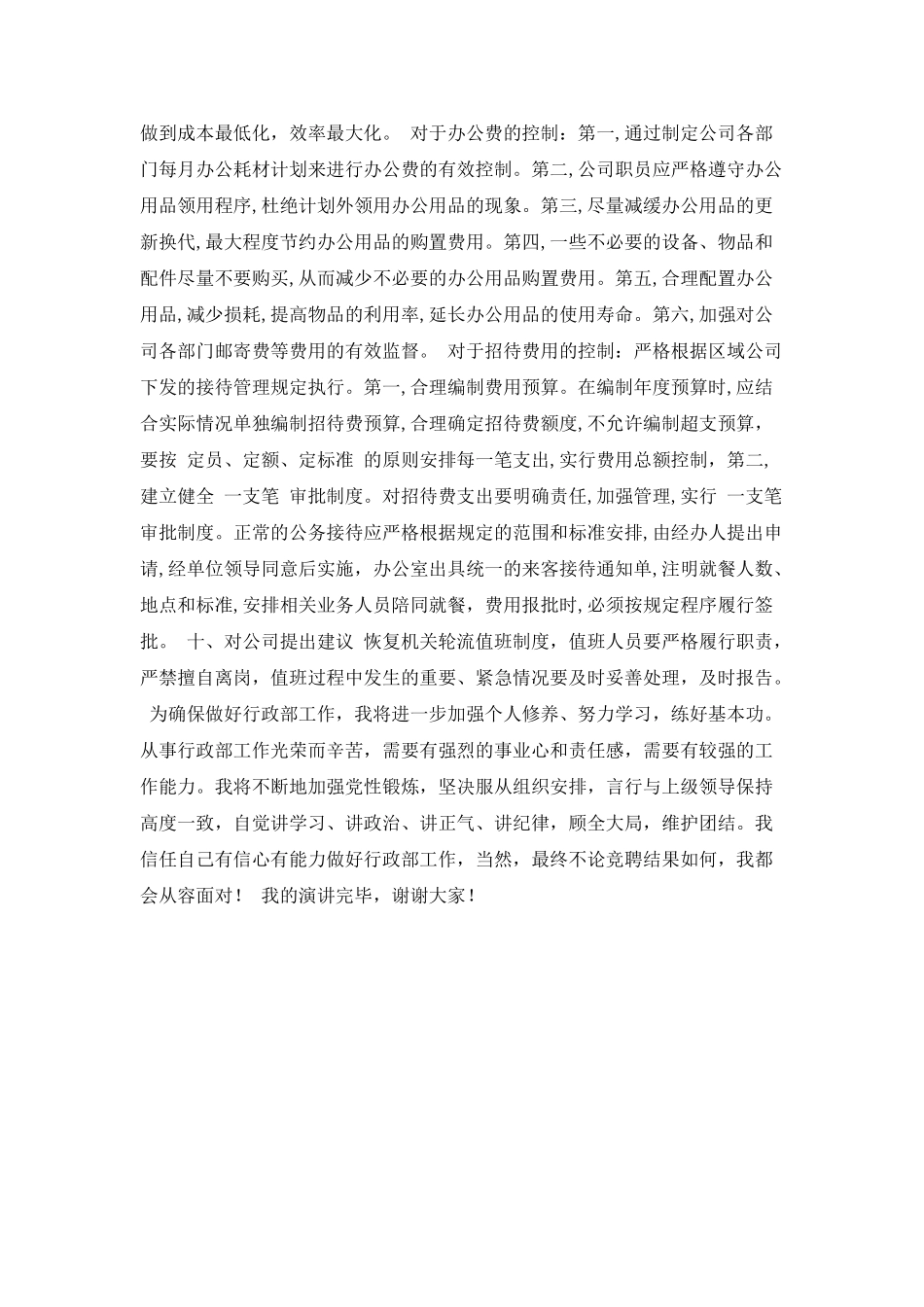 行政精选演讲稿_第3页