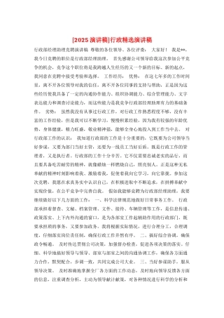 行政精选演讲稿