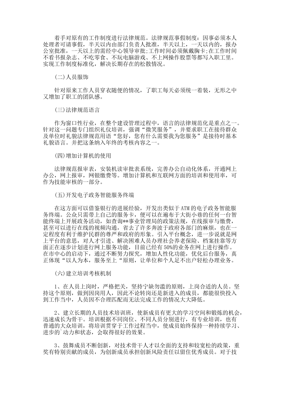 行政管理调查报告_第2页