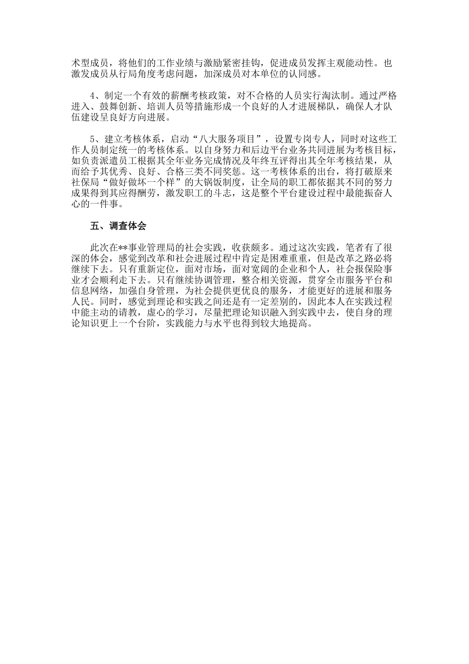 行政管理调查报告_第3页