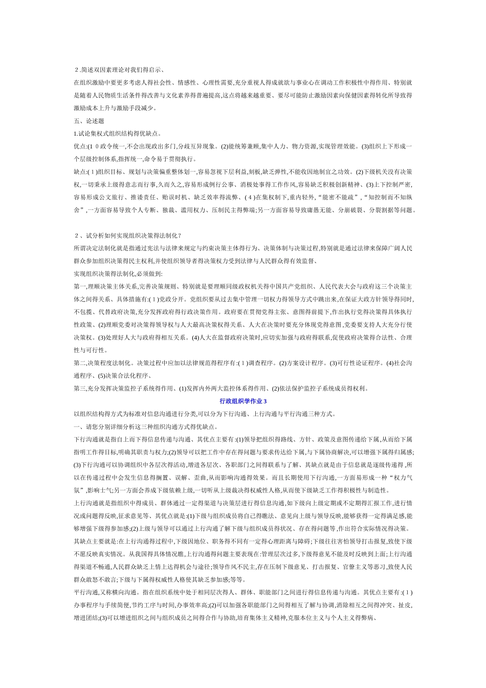 行政组织学形成性考核册参考答案_第3页