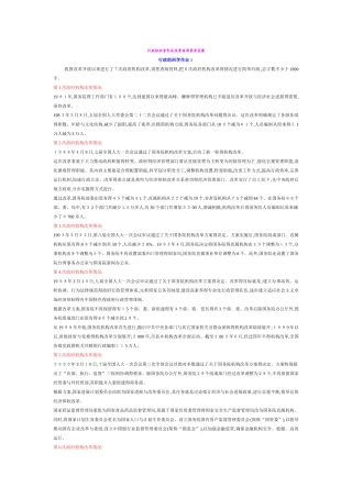 行政组织学形成性考核册参考答案