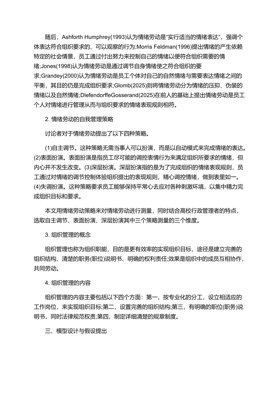 行政管理论文相关范文集锦_第2页