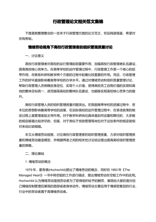 行政管理论文相关范文集锦