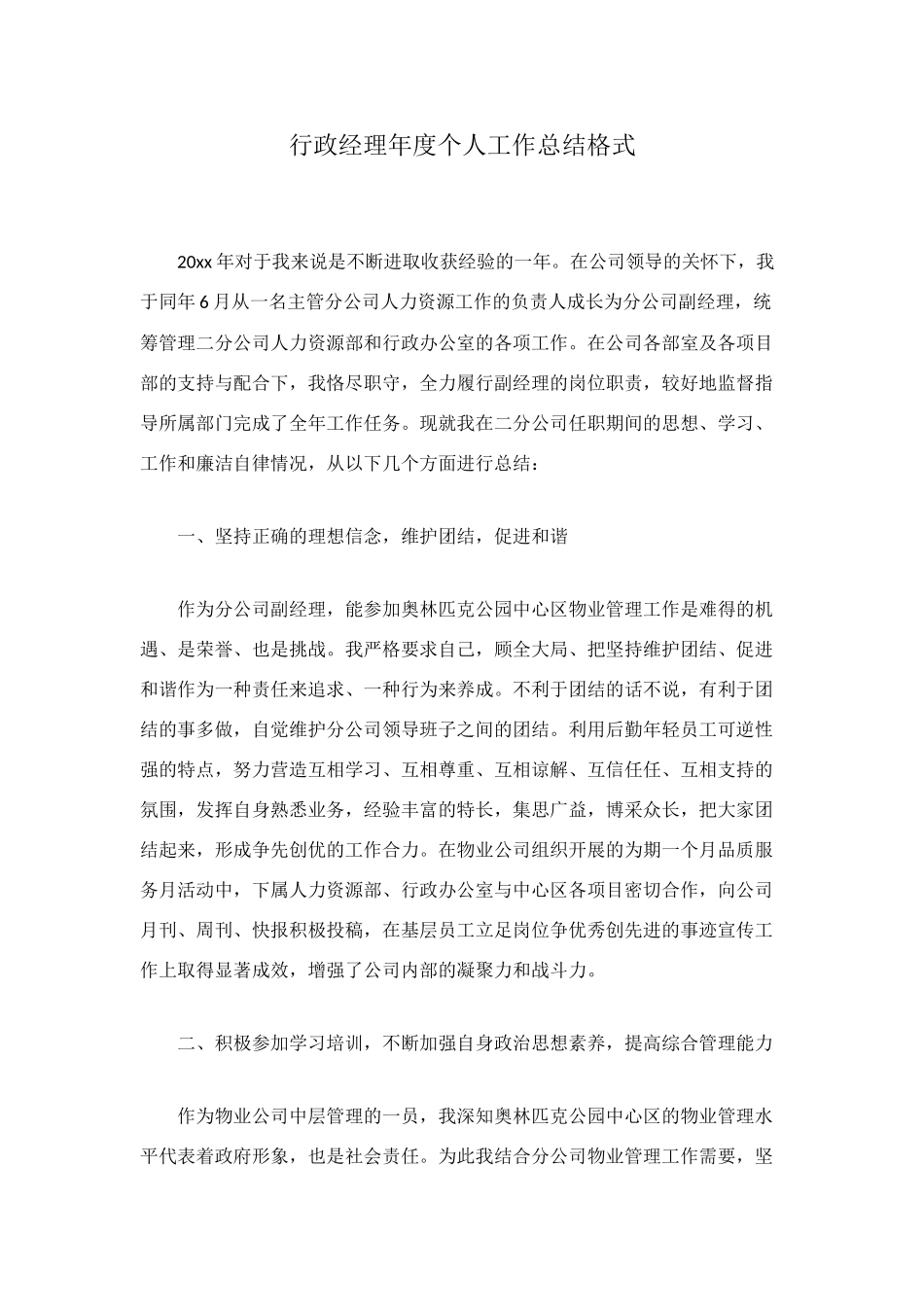 行政经理年度个人工作总结格式_第1页