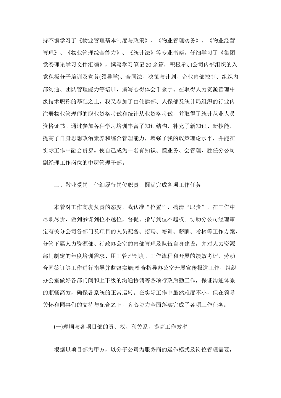 行政经理年度个人工作总结格式_第2页