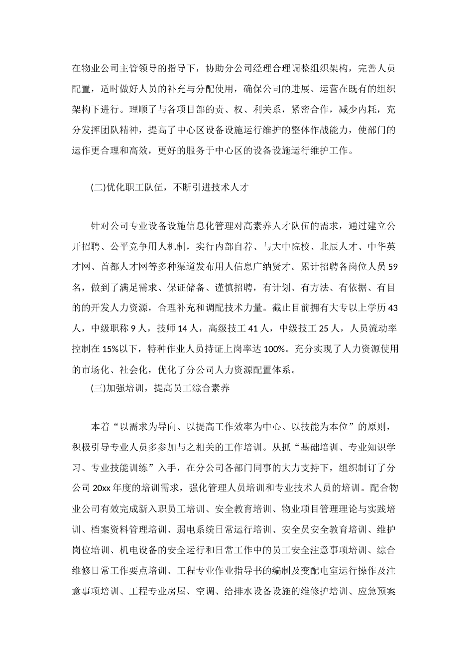 行政经理年度个人工作总结格式_第3页