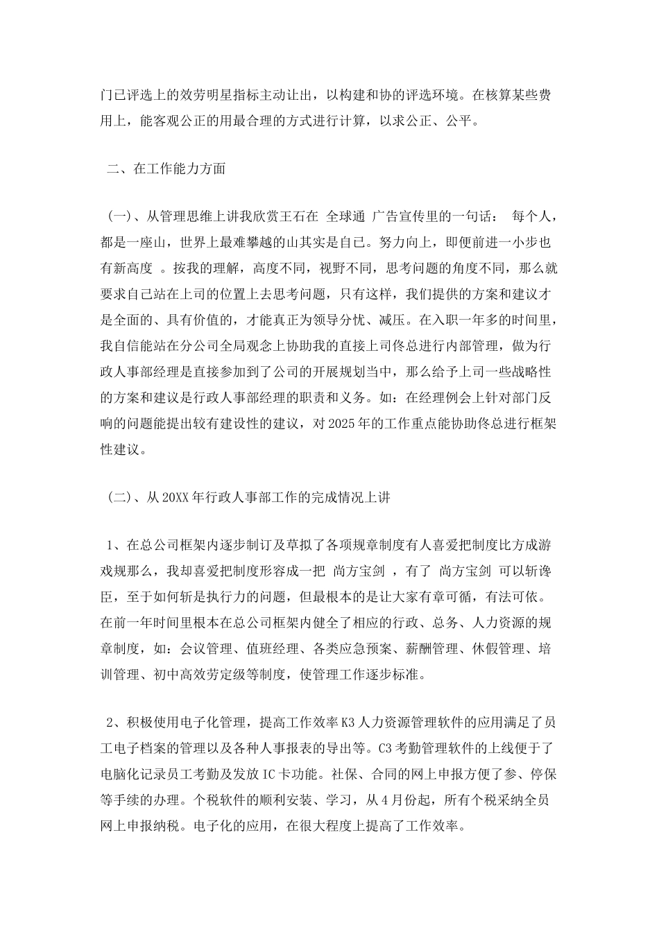 行政经理年度述职报告一_第2页