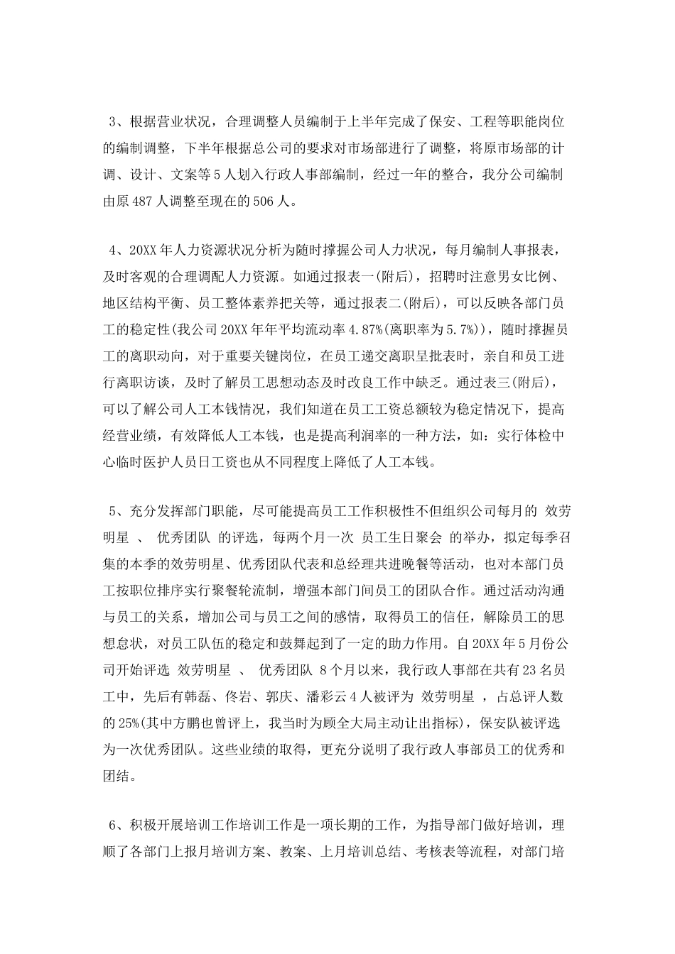 行政经理年度述职报告一_第3页